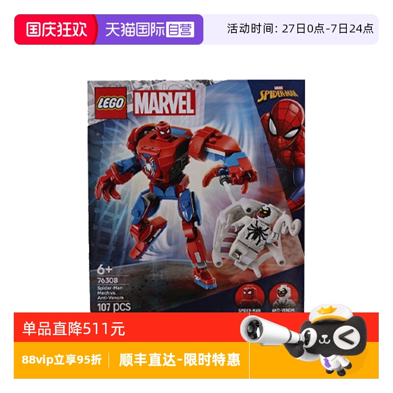 【自营】LEGO乐高76308蜘蛛侠机甲大战反毒液漫威系列男拼装积木