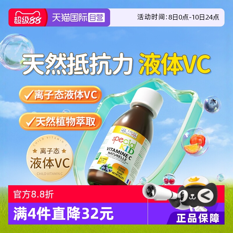 【自营】艾瑞可儿童维c接骨木婴儿vc补铁免疫力抵抗力复合维生素c
