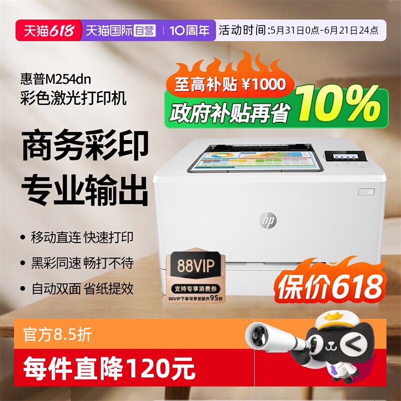 【自营】惠普M254dn自动双面彩色激光打印机 有线网络打印 自动双面打印大型办公打印机