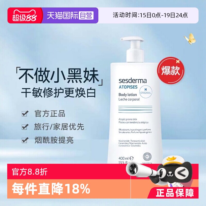 【自营】sesderma西班牙春夏保湿补水男女士经典款400ml身体乳 - 淘宝联盟商品