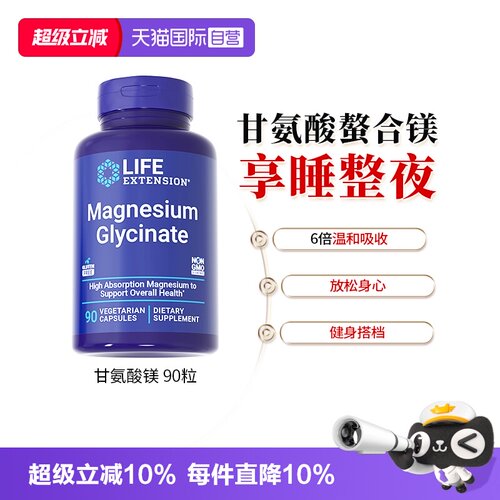 沿寿甘氨酸镁高吸收睡眠情绪记忆