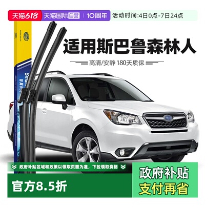 13至24款斯巴鲁森林人雨刮器