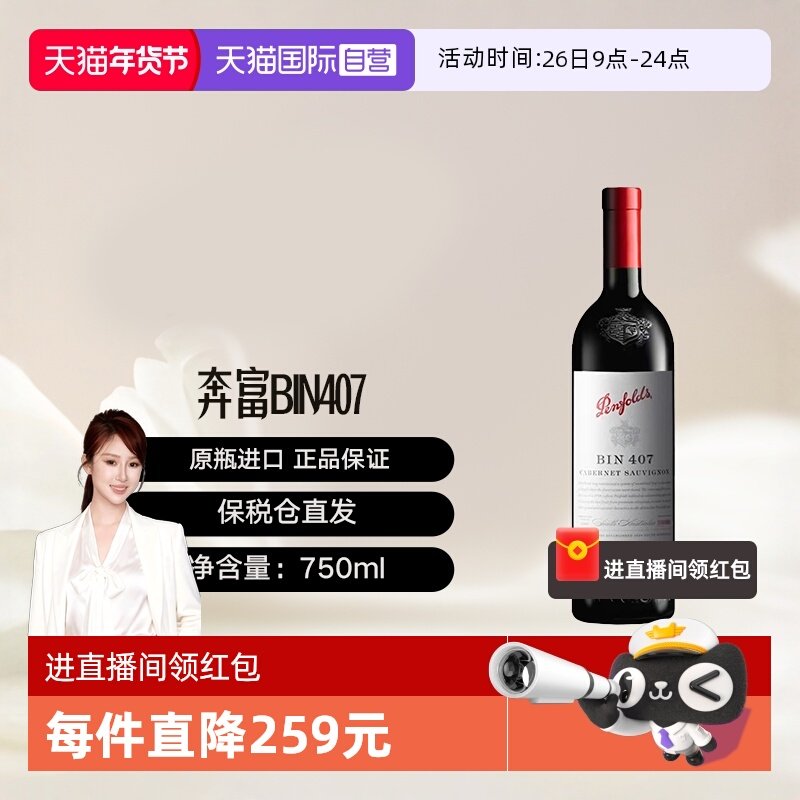 【自营】澳大利亚奔富BIN407赤霞珠红葡萄酒单支木塞跨境penfolds,酒类,干红静态葡萄酒,淘宝优惠券,粉丝福利购,淘宝优惠卷