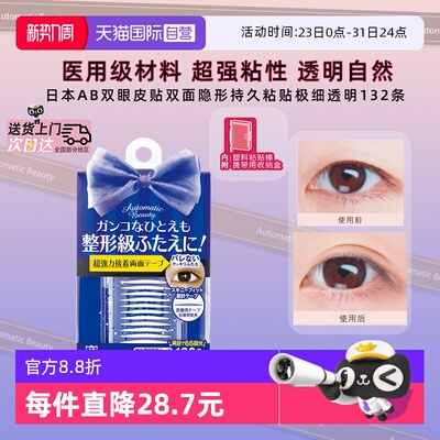 AutomaticBeauty双眼皮贴自然