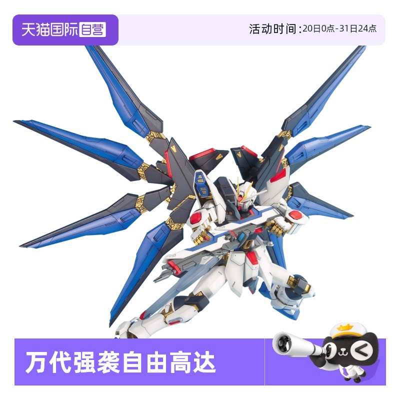 【自营】万代 MG 1/100 强袭自由高达 突击自由 ZGMF-X20A 拼装