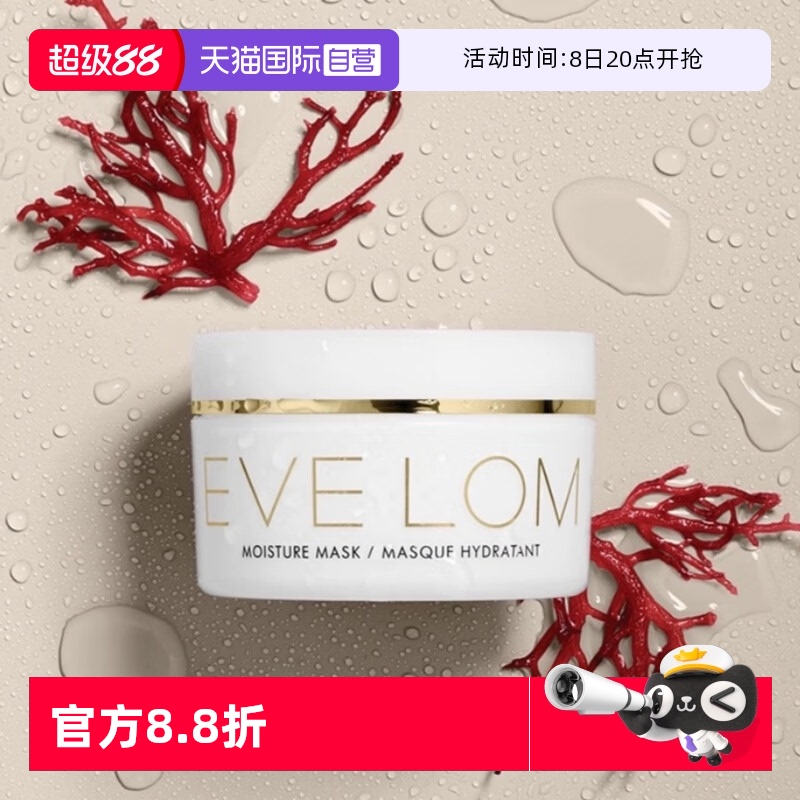 EveLom全新保湿冻膜100ml