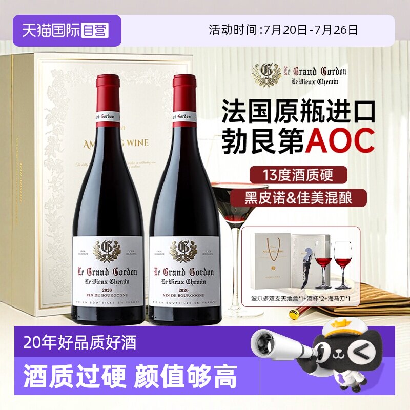 【自营】法国红酒勃艮第丘AOC干红葡萄酒黑皮诺葡萄酒2支礼盒装