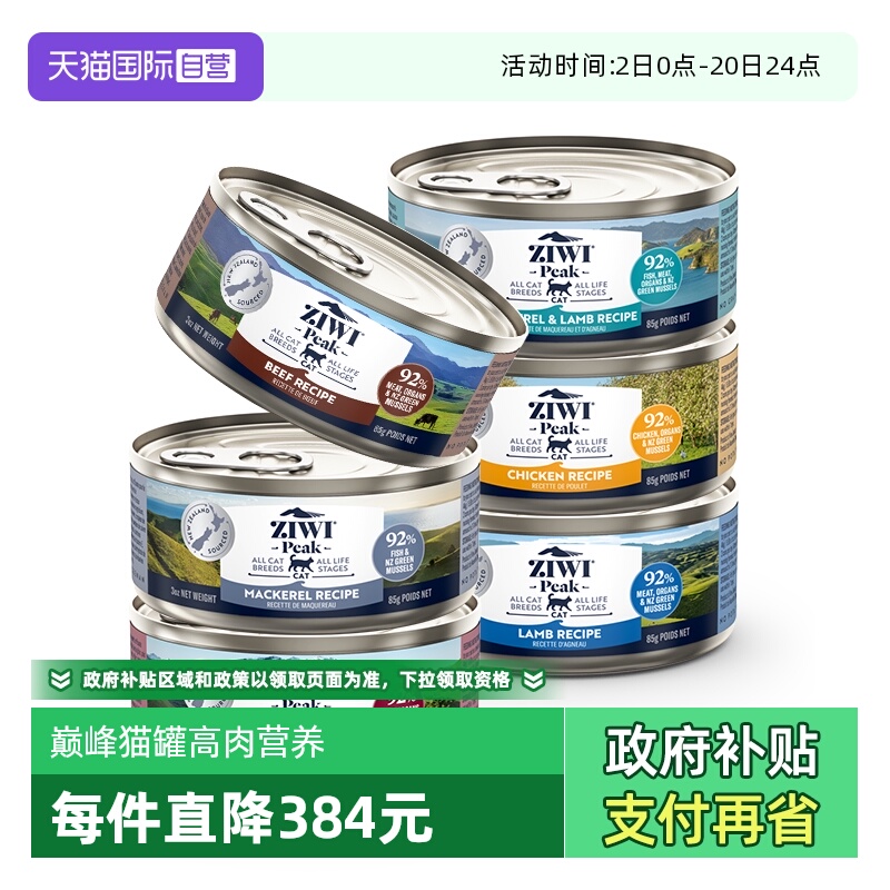 【自营】ZIWI滋益巅峰猫罐头主食营养湿粮85g*6牛肉鱼肉成幼猫