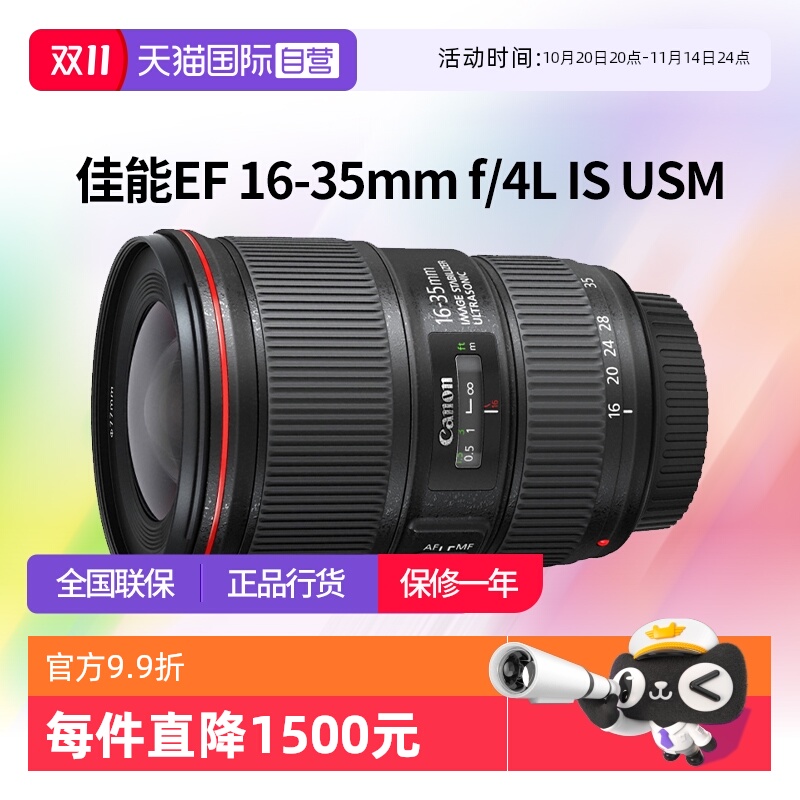 【自营】佳能EF 16-35mm f4 L IS USM全画幅广角镜头佳能ef1635f4