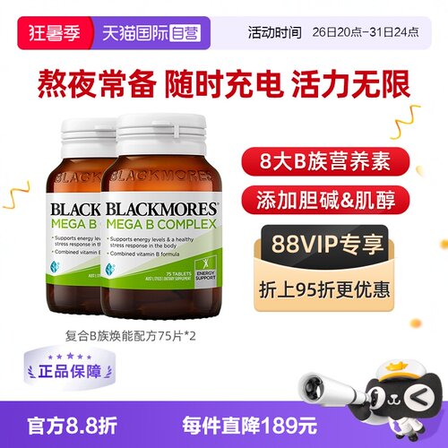 澳佳宝复合维生素B族补充能量