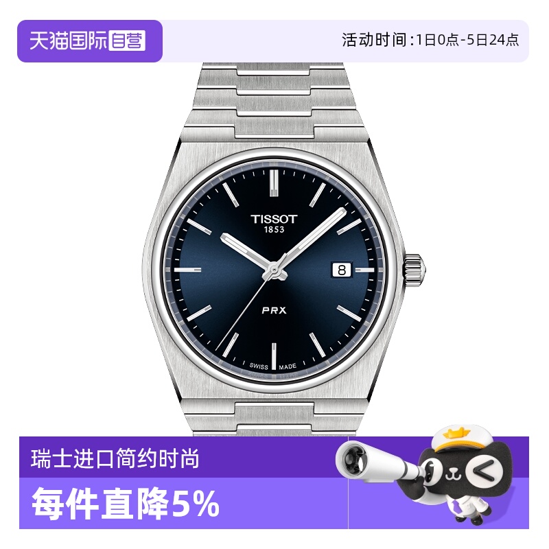 【自营】TISSOT天梭手表PRX系列男表钢带时尚石英手表瑞士正品