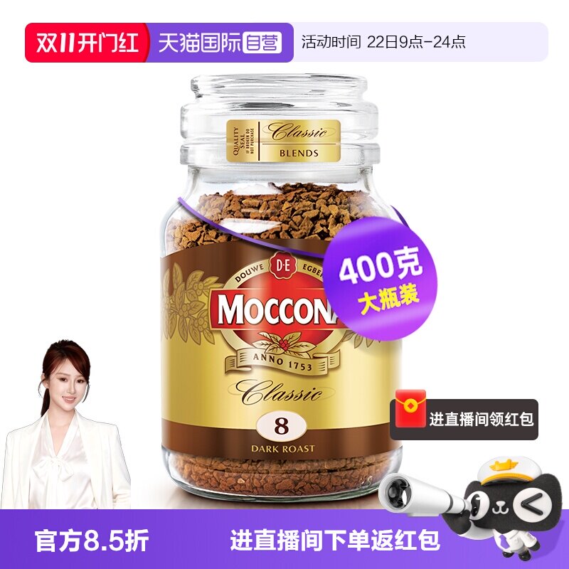 【自营】MOCCONA摩可纳深度意式无蔗糖速溶黑咖啡冻干咖啡粉400克
