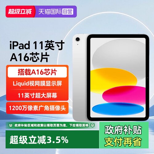 【自营】【国补立减15%】Apple/苹果 2025款iPad 11英寸 A16芯片 平板电脑 国行正品