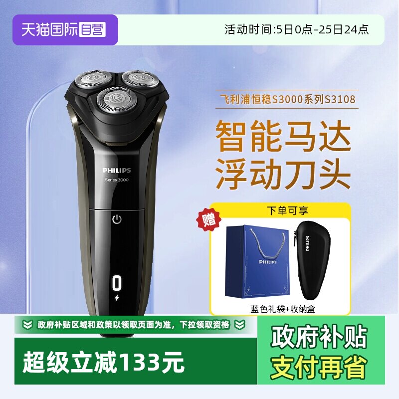 【自营】飞利浦电动剃须刀S3108便携水洗刀头男士刮胡刀清洁礼物