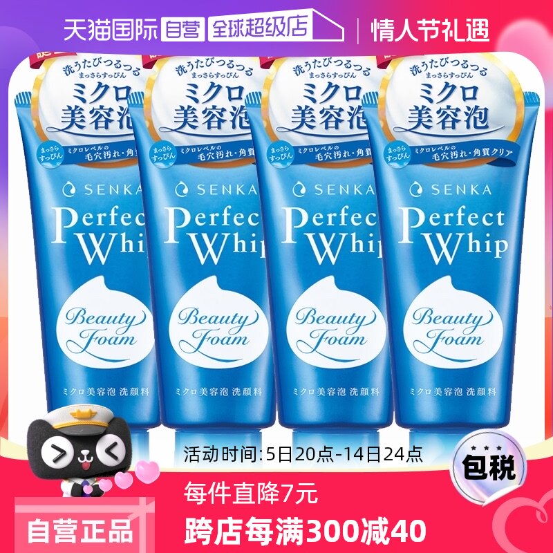 【自营】SENKA珊珂洗颜专科泡沫洗面奶洁面乳120g*4 深层清洁正品