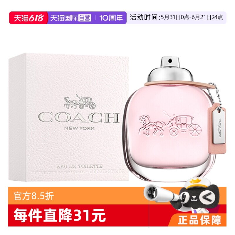 【自营】淘客专享 刘宇COACH/蔻驰同名女士雾隐玫瑰淡香水30ml