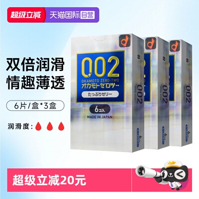 【自营】冈本002系列超薄超润滑中号超薄男用避孕套安全套6片装