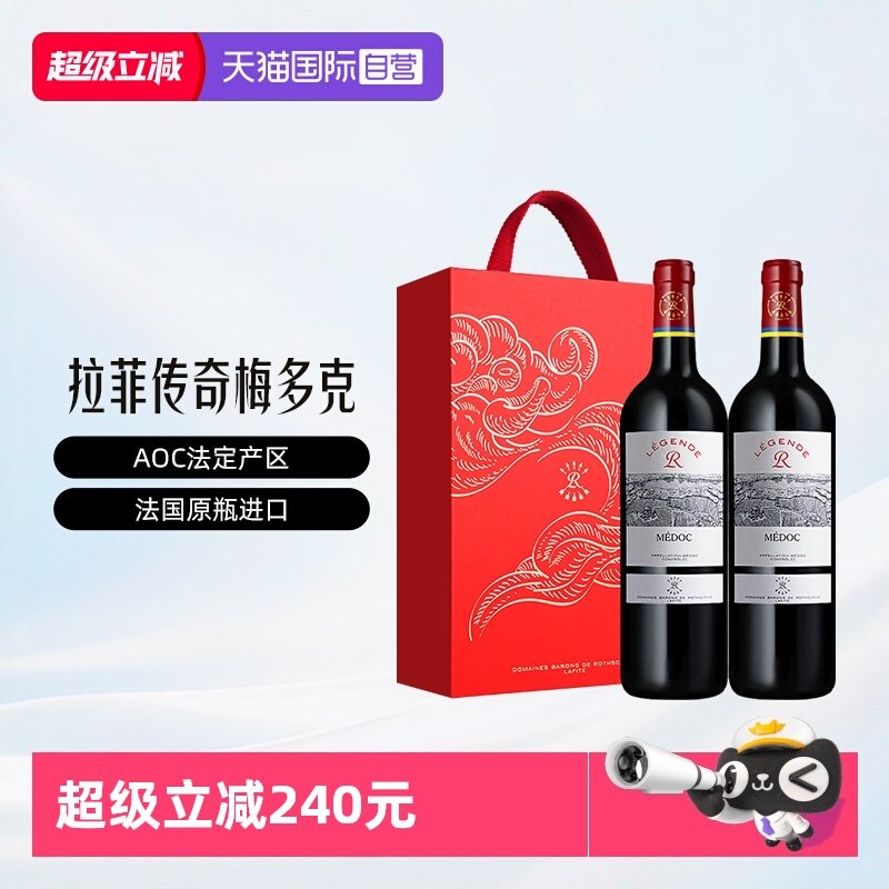 法国拉菲传奇梅多克750ml*2礼盒