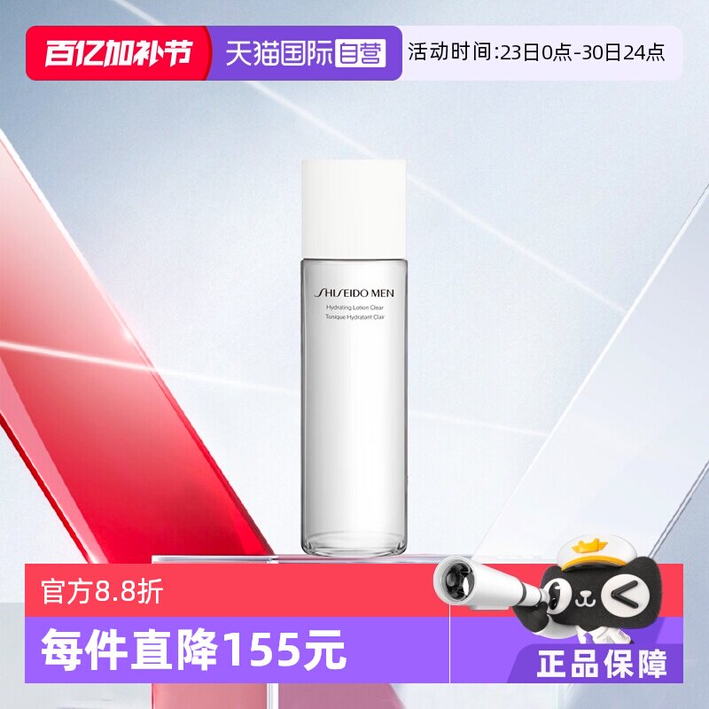 【自营】资生堂男士护肤水150ml保湿补水乳液均衡爽肤水活力男生