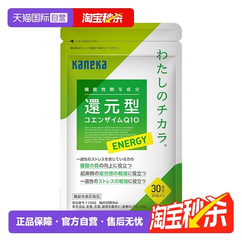 【自营】kaneka日本还原型辅酶q10泛醇进口心脏备孕睡眠保健30粒,保健食品/膳食营养补充食品,泛醇/泛醌/辅酶Q10,淘宝优惠券,粉丝福利购,淘宝优惠卷