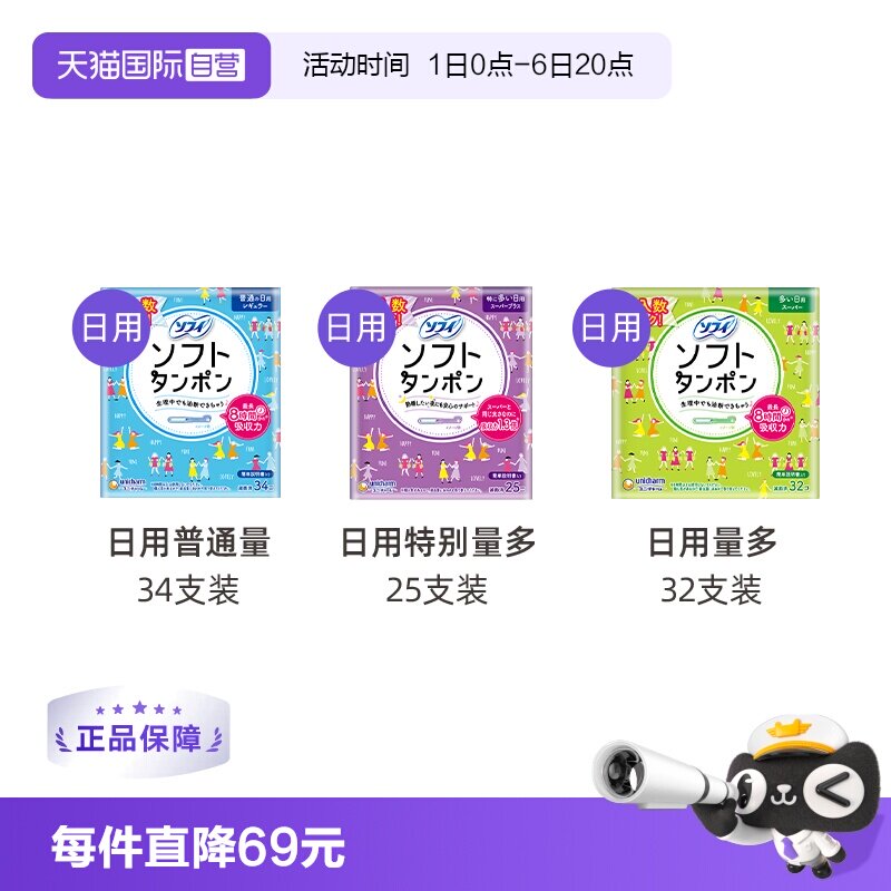 尤妮佳苏菲卫生棉条32阴道日本图片