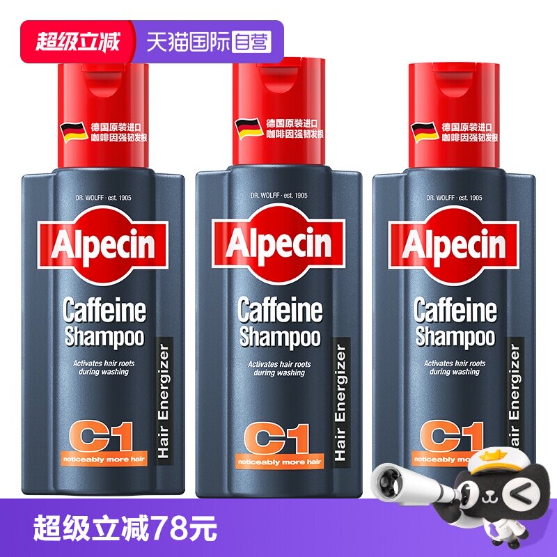 【自营】Alpecin欧倍青C1咖啡因强韧洗发水3瓶德国原装进口套装图片