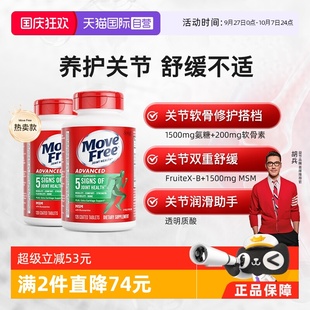 Move Free益節氨糖維骨力軟骨素關節綠標氨糖120 2中老年 自營
