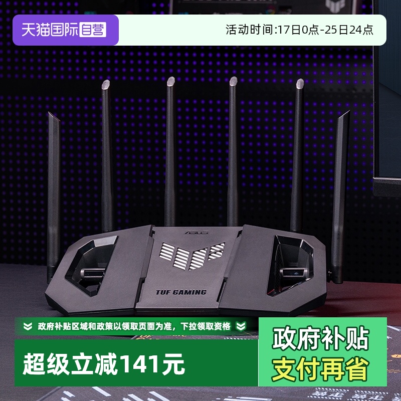 【自营】华硕（ASUS）TUF小旋风Pro WiFi7 BE6500 Ai电竞路由器 家用无线千兆路由器 全屋WiFi 随心组路由