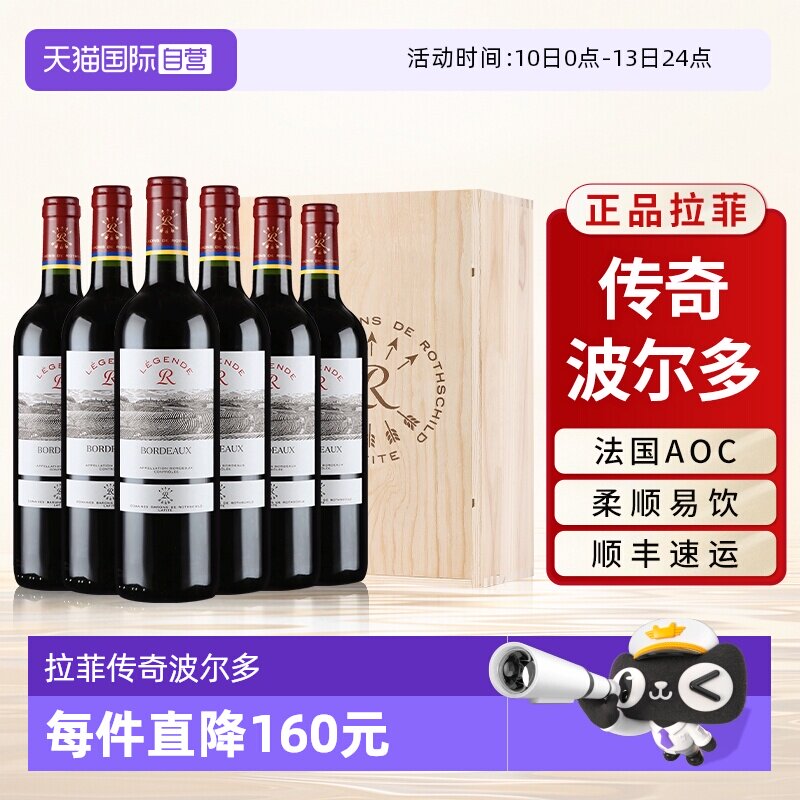 【自营】拉菲传奇波尔多红酒法国AOC级原瓶进口干红葡萄酒整箱装