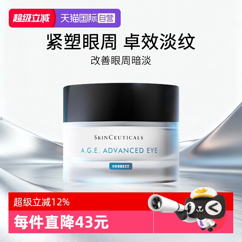修丽可紧塑精华眼霜15ml
