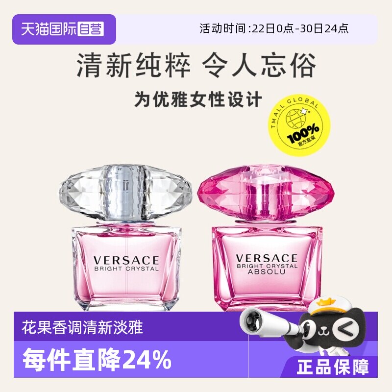 【自营】丁禹兮VERSACE范思哲晶钻粉钻女士香水持久50/90ml淡香水 - 实物图