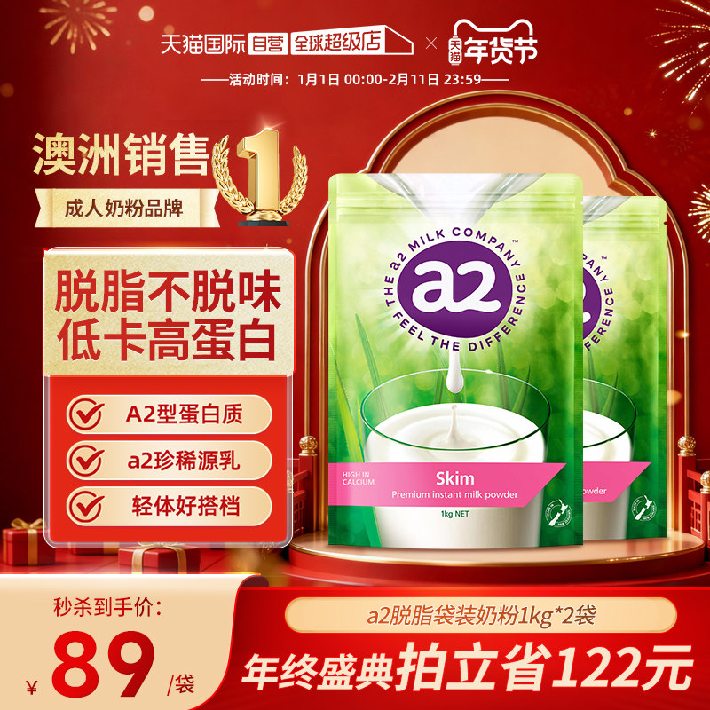 【自营】新西兰进口a2成人奶粉高蛋白脱脂高钙女士中老年1kg/2袋