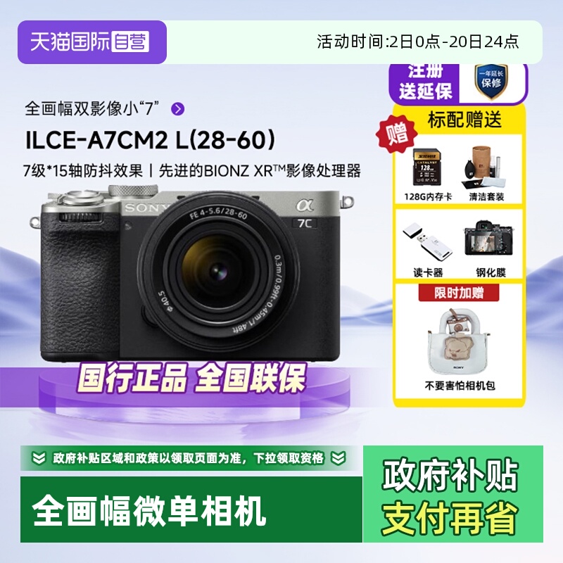 自营单电微单Sony/索尼