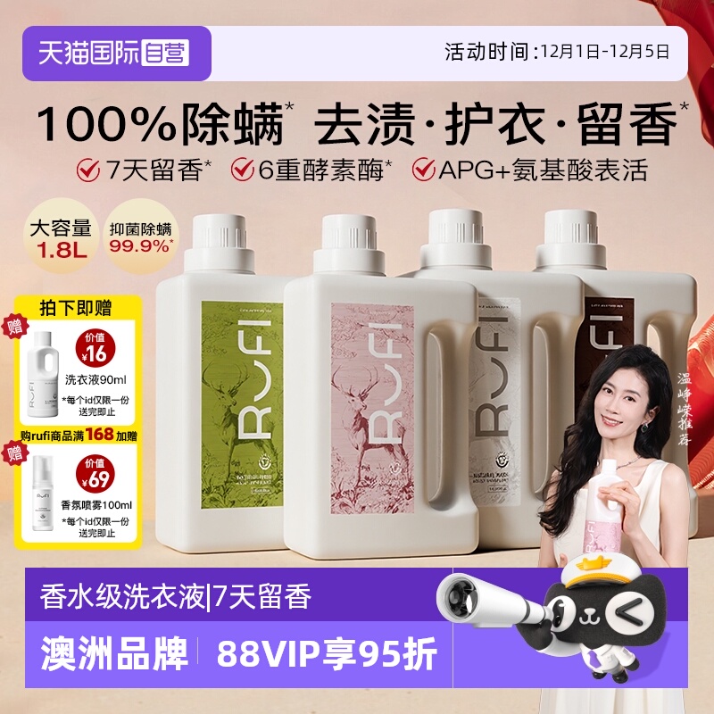 【自营】RUFI洗衣液持久留香天然酵素洁净抑菌家用护理香氛实惠装