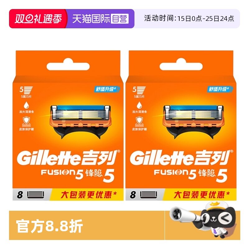 吉列男士剃须刀德国进口刀片