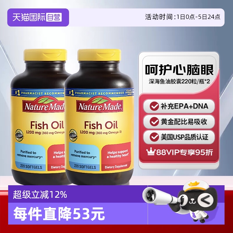 天维美深海鱼油胶囊220粒两瓶