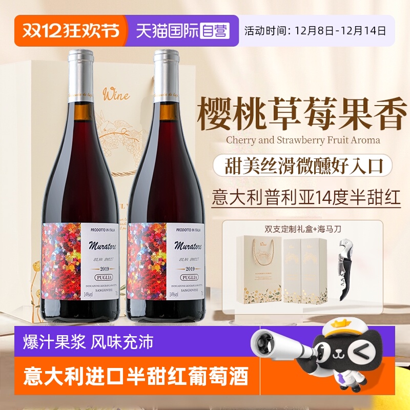 【自营】意大利进口红酒半甜红葡萄酒干红葡萄酒热红酒双支礼盒装