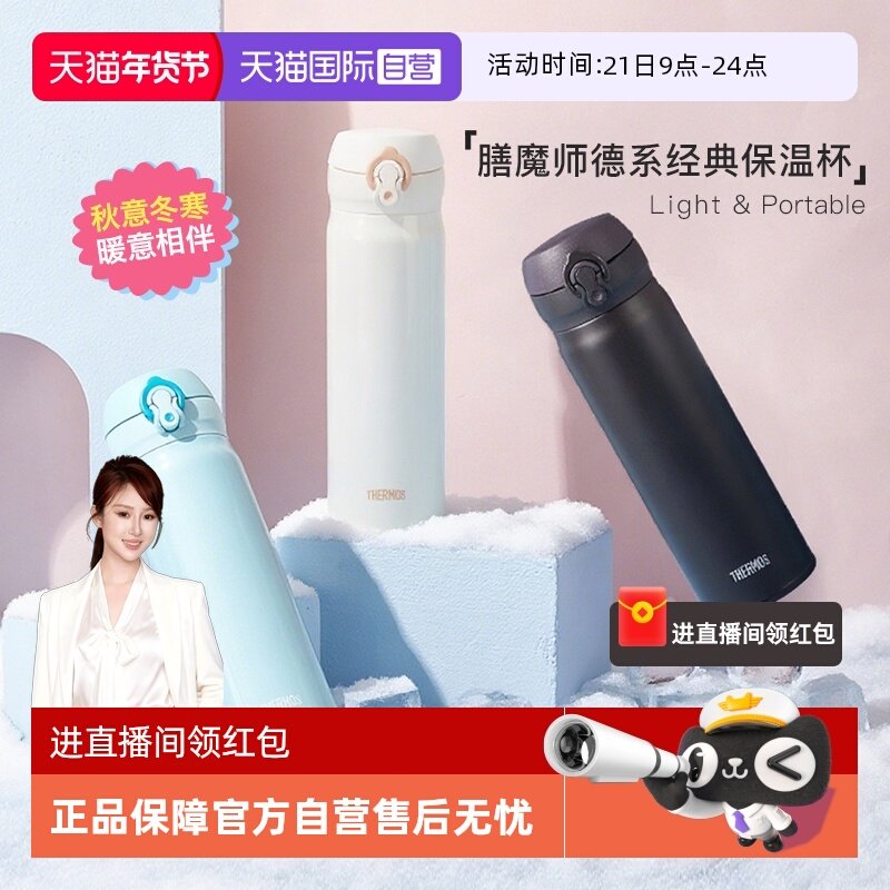 【自营】膳魔师保温杯车载大容量便携简约不锈钢水杯男女生水杯子