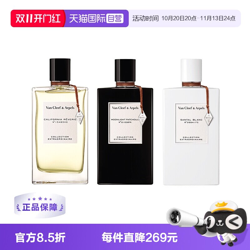 【自营】梵克雅宝月光广霍加州美梦白檀晨雾之茗香水