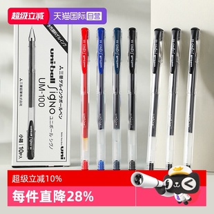 办公文具速干黑色笔中性笔UM 日本UNI三菱中性笔学生刷题考试专用 100 子弹头 0.5mm中性笔笔芯UMR 自营