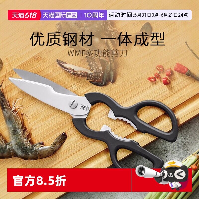 【自营】德国WMF家用多功能厨房剪刀杀鱼强力鸡骨剪烤肉剪骨头