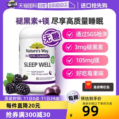 澳洲睡眠软糖澳萃维褪黑素