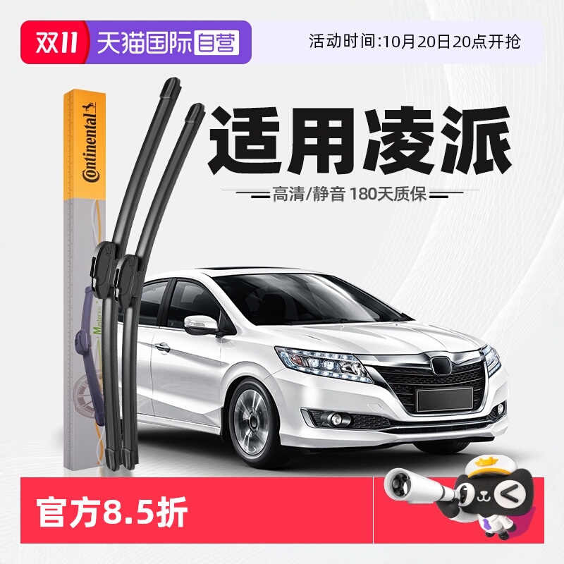 德国马牌凌派雨刮器
