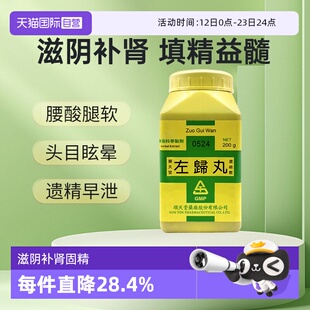 【自营】顺天堂左归丸浓缩散汉方虚热盗汗气虚昏晕口干腰酸200g