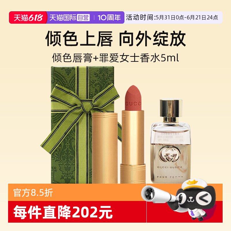 【自营】【礼盒】古驰倾色唇膏口红配Q香香水5ml滋润持色【临期】