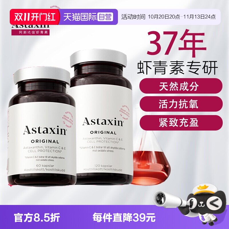 【自营】瑞典Astaxin天然虾青素软胶囊雨生红球藻180粒口服进口