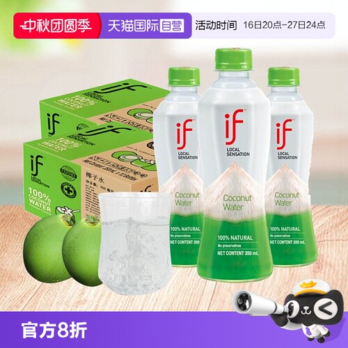 泰国进口if椰子水100%纯nfc整箱