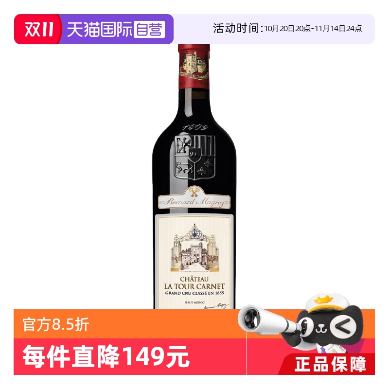【自营】法国名庄拉图嘉利正牌干红葡萄酒 La Tour Carnet 2021年