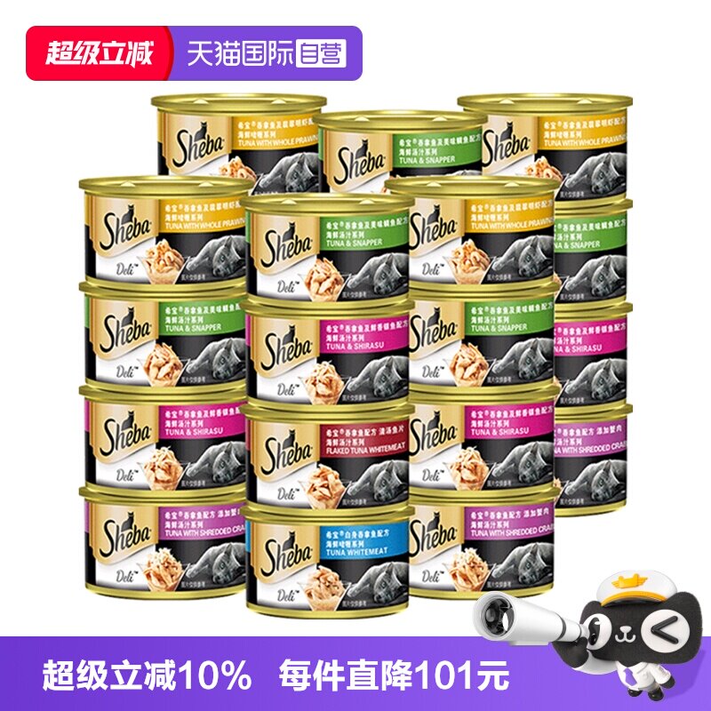 【自营】sheba希宝进口猫罐头24罐 猫咪零食湿粮主食营养啫喱