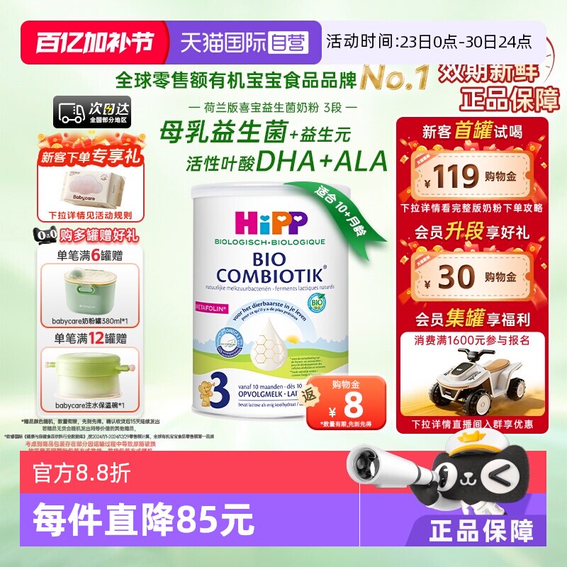 【自营】HiPP喜宝荷兰至臻有机益生菌幼儿学龄前奶粉3段 1-6岁